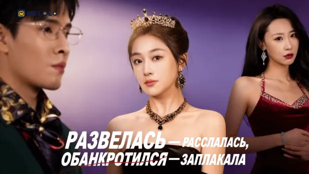 Развелась — радовалась, обанкротился — заплакала: когда правда дороже брака