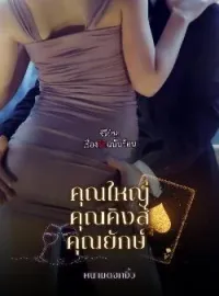 หน้าปกนวนิยาย เรื่องรักฉบับร้อน