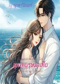 สุภาพบุรุษมาเฟีย   (วิลสัน-พุทธมิกา) 