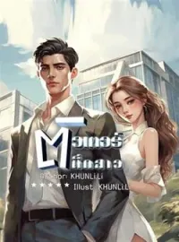 หน้าปกนวนิยาย ติวเตอร์เด็กสาว
