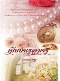 เมียบำเรอมาร