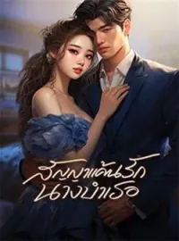 หน้าปกนวนิยาย สัญญาแค้นรักนางบำเรอ