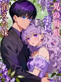 兄の悔恨、炎に消えた妹 の小説カバー