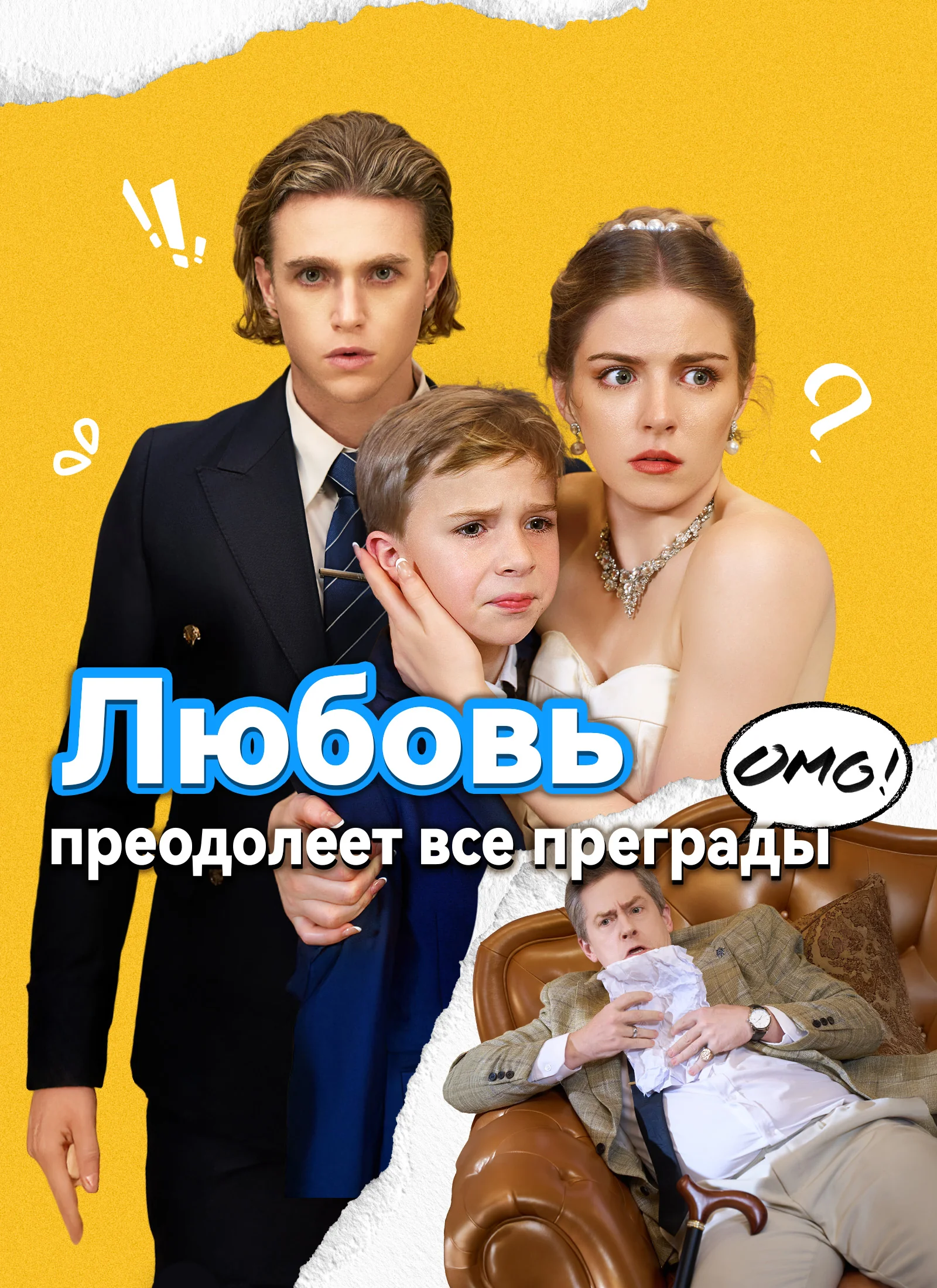 Любовь преодолеет все преградыМини-сериал