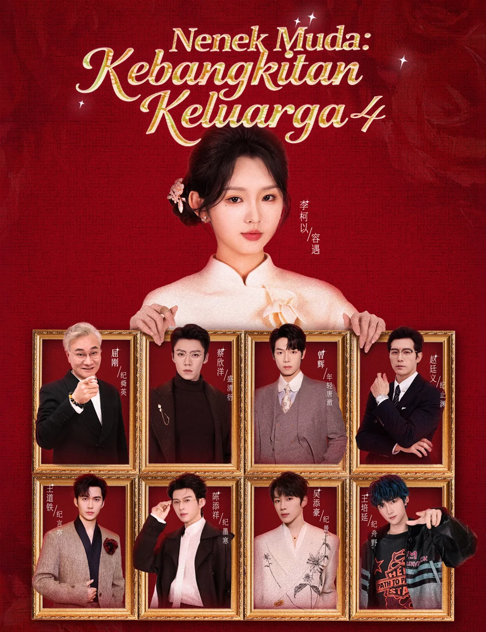 Sampul Nenek Muda: Kebangkitan Keluarga 4
