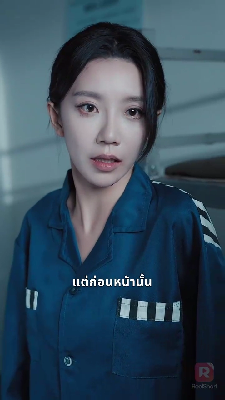 สามปีในคุก ตอนนี้เธอครอบครองทุกอย่างรูปภาพ