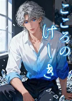 こころのけしき の小説カバー