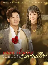 Fight Against the Love SwindlerMini Series