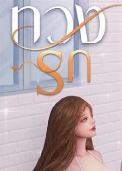 ภาพปกนิยายเรื่อง ทวงรัก