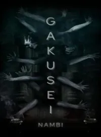 Portada de la novela GAKUSEI