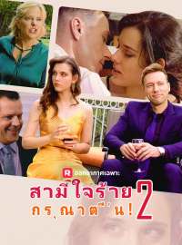 สามีใจร้าย,กรุณาตื่น! 2ซีรีส์สั้น