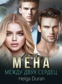 Обложка новеллы Мена