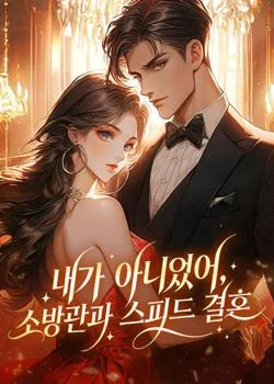 내가 아니었어, 소방관과 스피드 결혼