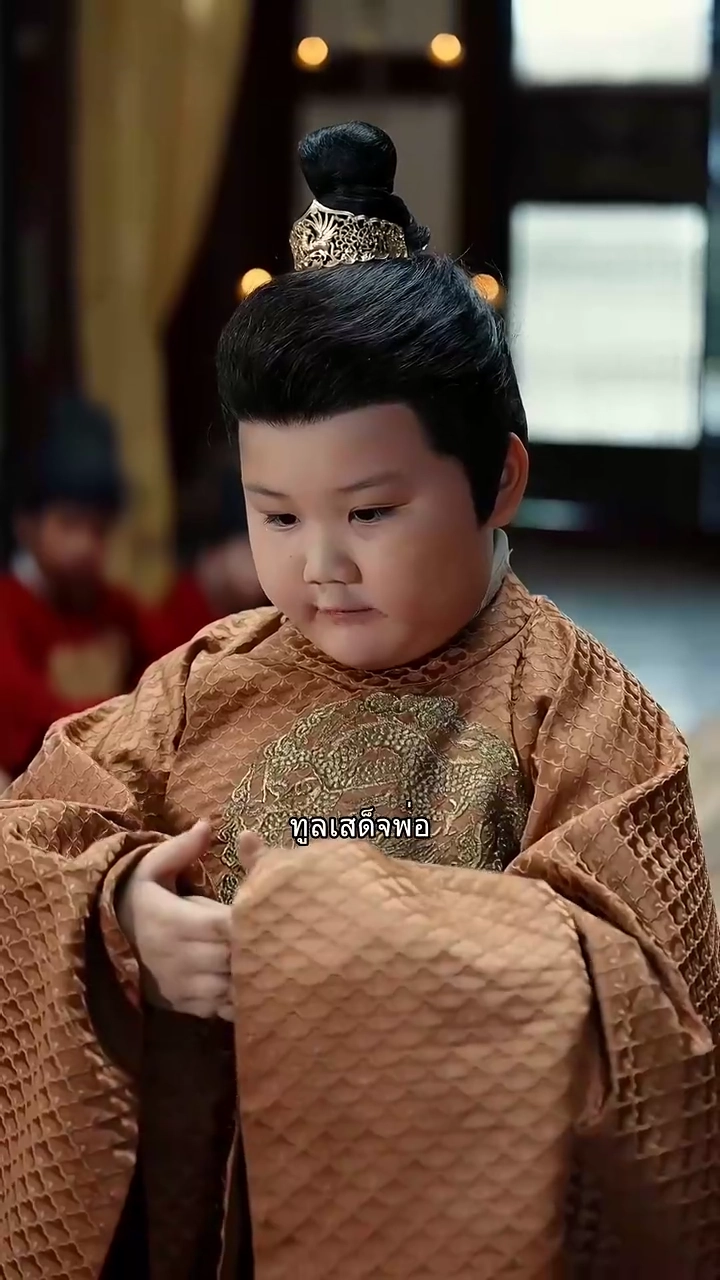 ทะลุมิติ：แม่อ้วนอุ้มลูกขึ้นเป็นฮ่องเต้รูปภาพ