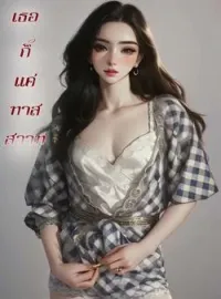 หน้าปกนวนิยาย เธอก็แค่ทาสสวาท