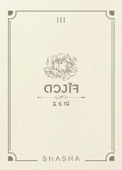 หน้าปกนวนิยาย ดวงใจธรณ์