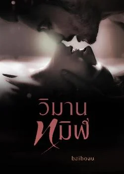 วิมานทมิฬ
