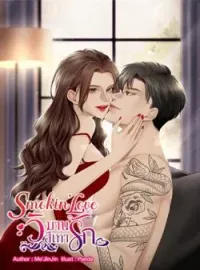 หน้าปกนวนิยาย Smokin'Love วิมานรักสีเทา