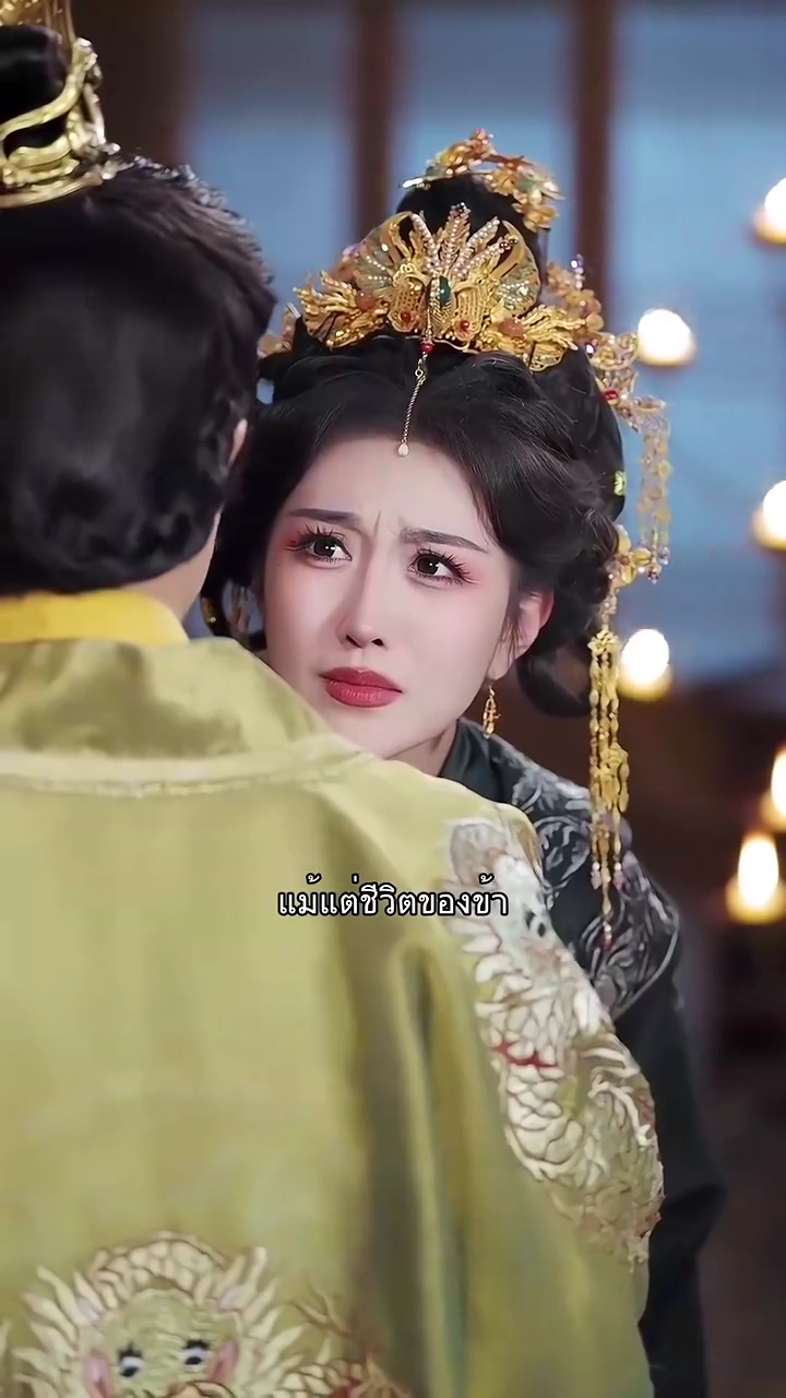 ไทเฮาผู้นี้ขอไม่สู้แล้วรูปภาพ