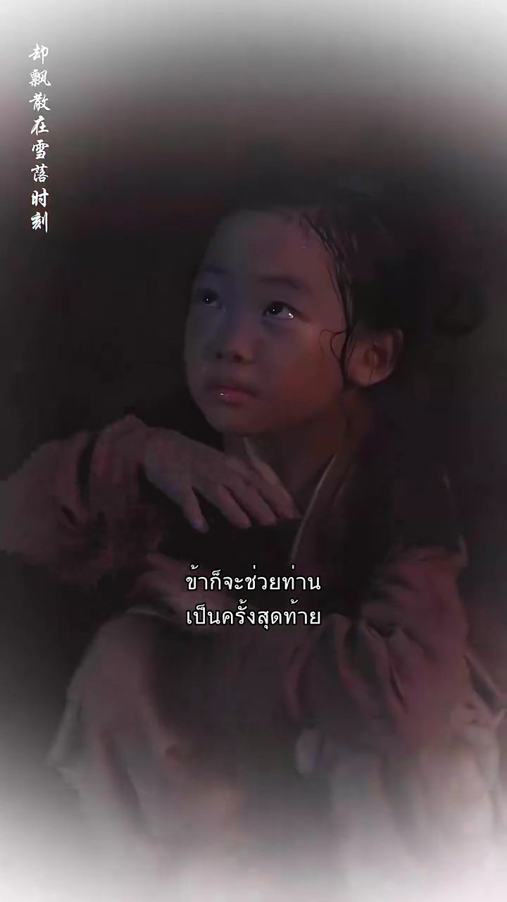 ไยเจ้าให้ข้าเป็นเจ้าสาวผู้อื่นรูปภาพ