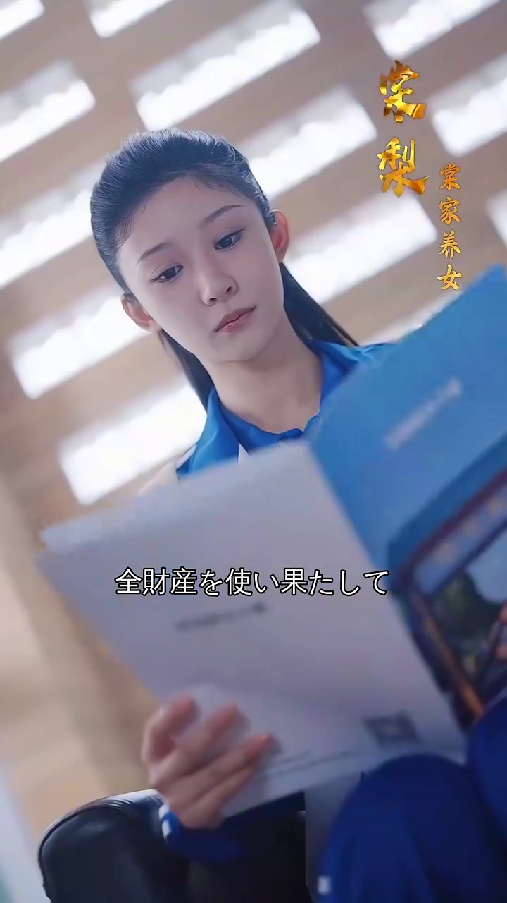 復讐の花が咲く時写真