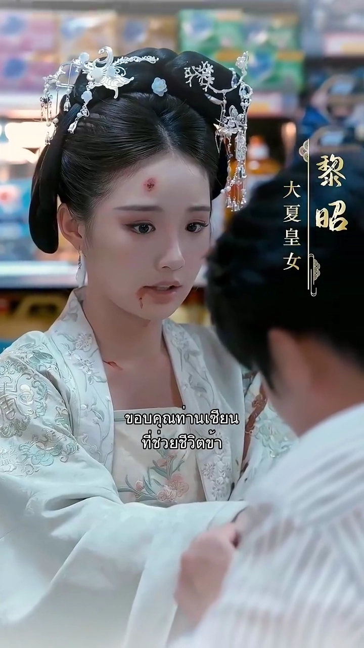 รักผิดเพี้ยนชั่วพันปีรูปภาพ