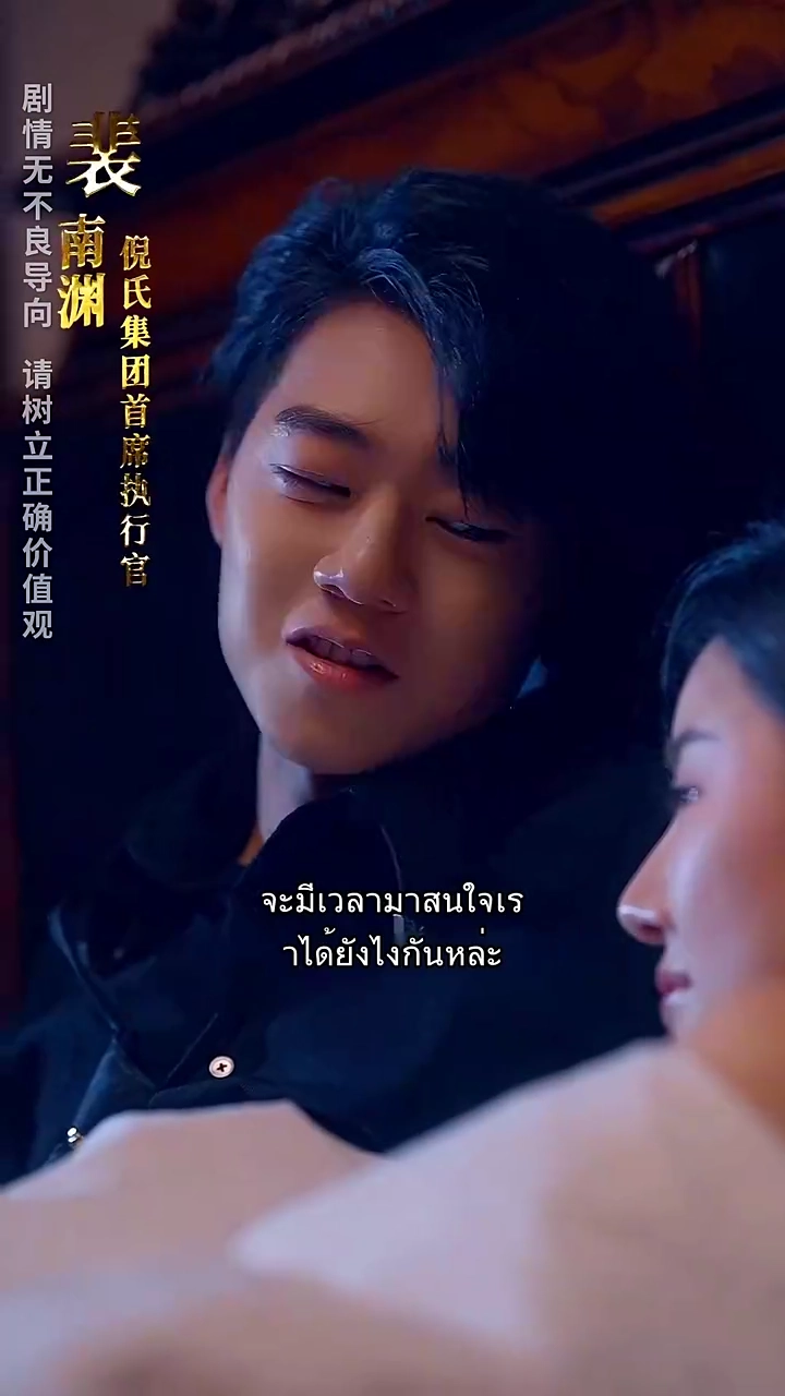 รักแท้เป็นเมียสำรองรูปภาพ