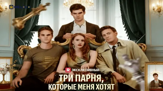 Три парня, которые меня хотят: романтика выбора и цена предательства | Обзор мини-драмы на Melolo