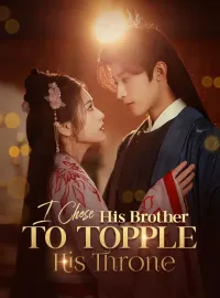 I Chose His Brother to Topple His ThroneShort Dramas