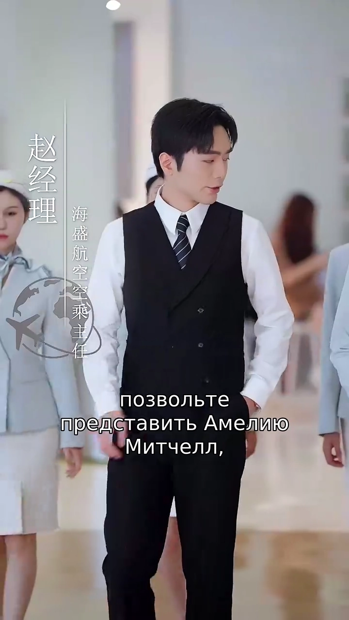 Стюардесса для миллиардерафото