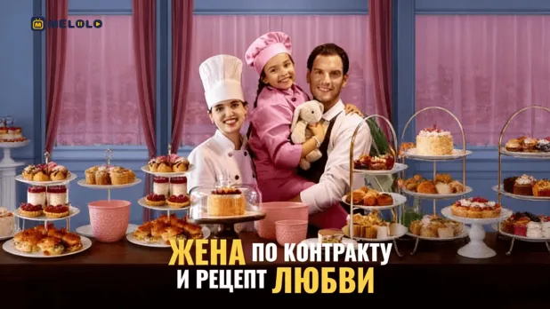 Жена по контракту и рецепт любви-когда расчёт уступает чувствам