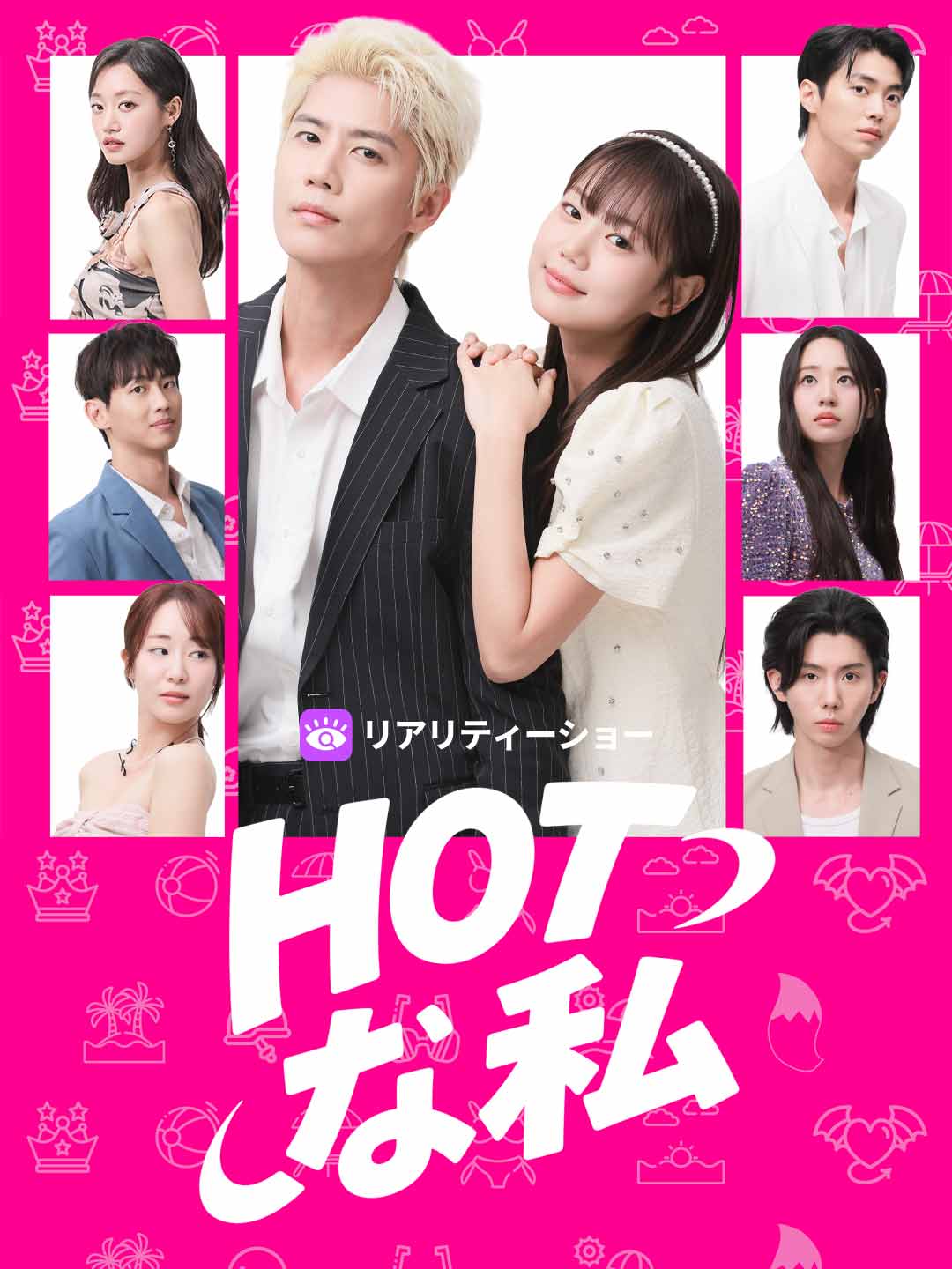 HOTな私ミニシリーズ