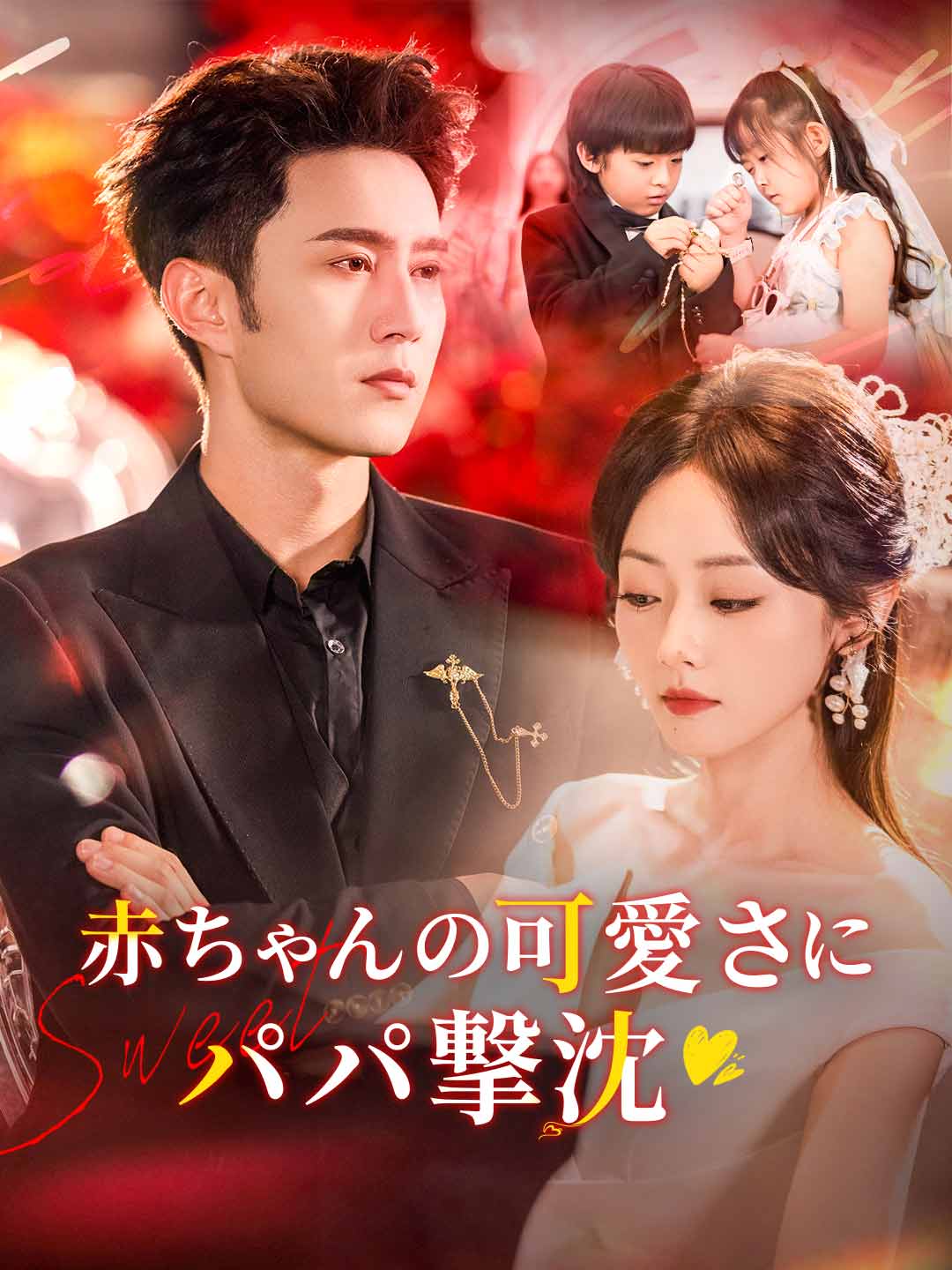 赤ちゃんの可愛さにパパ撃沈ミニシリーズ