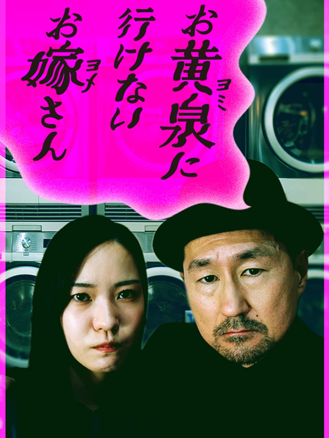 お黄泉に行けないお嫁さんミニシリーズ