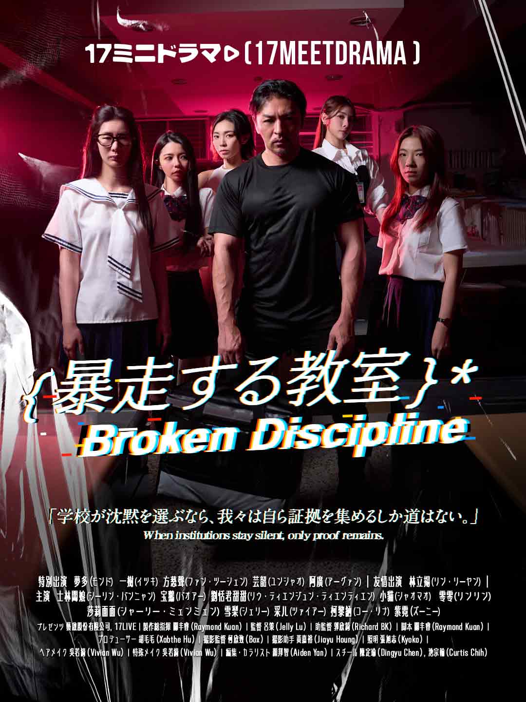 暴走する教室ミニシリーズ