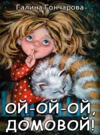 Обложка новеллы ЭЛЬФЫ, ВОЛШЕБНИКИ И БИОЛУХИ.