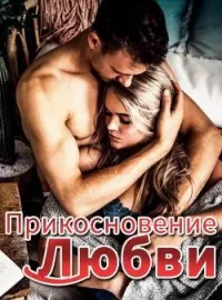 Обложка новеллы Приманка Дьявола