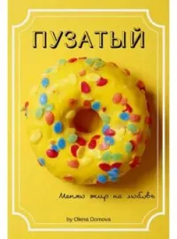 Пузатый