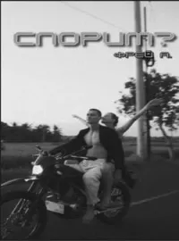 Обложка новеллы Спорим?