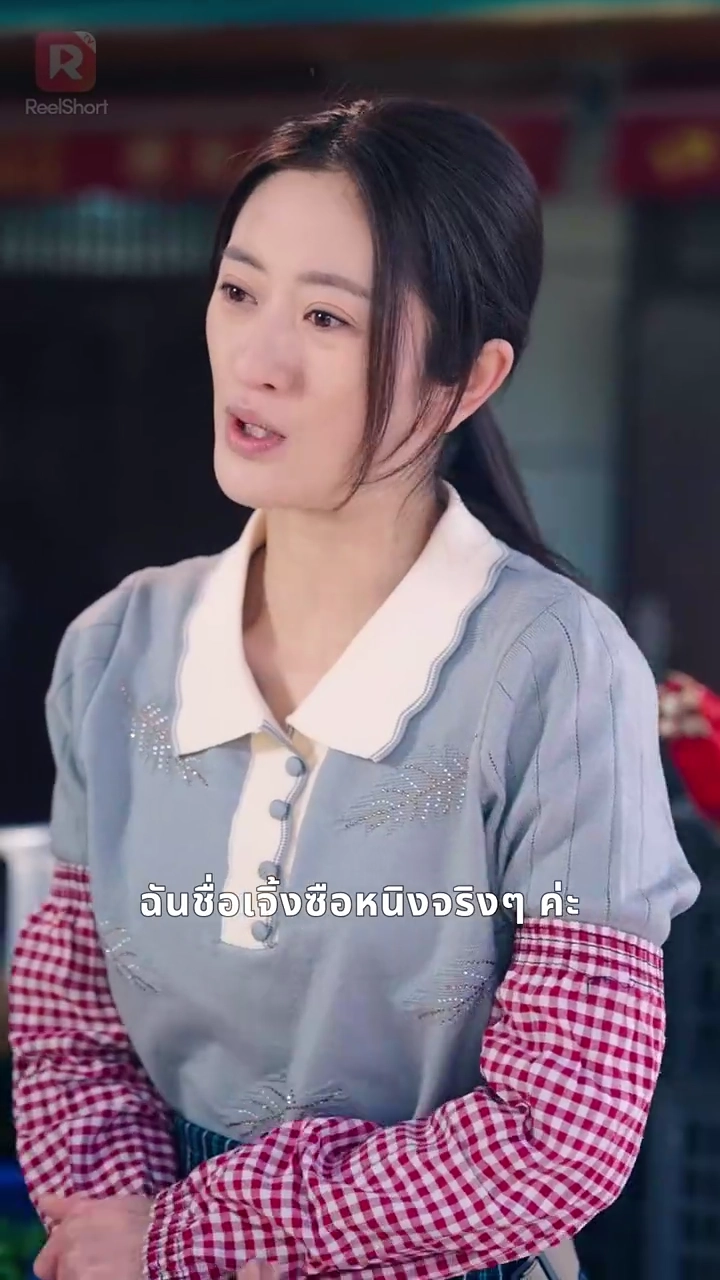 อดีตเมียขายผัก คือประธานหญิงรูปภาพ