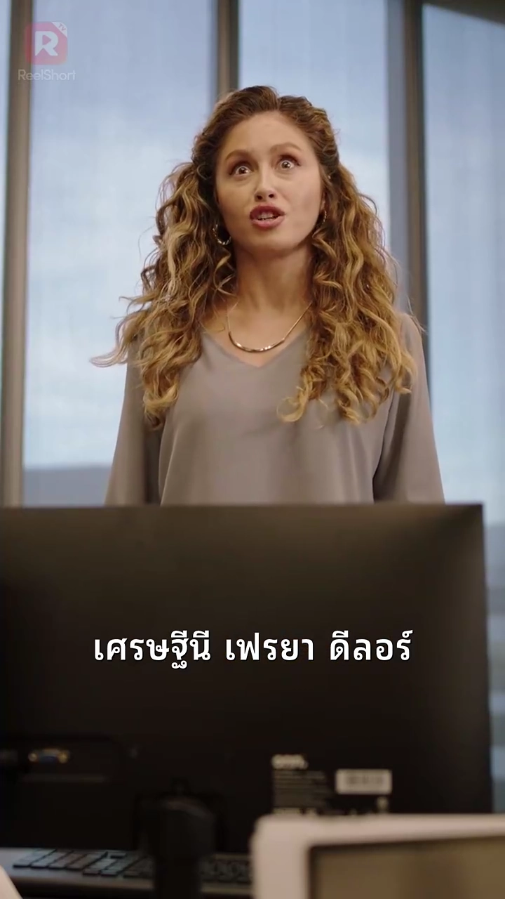 ถอยออกไป! ฉันคือนางซีอีโอตัวจริงรูปภาพ