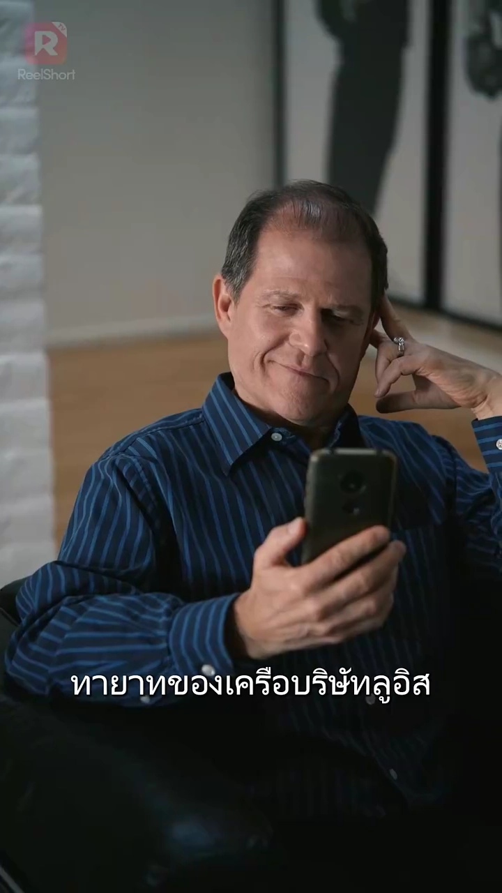 ช่วยตื่นเถิด สามีผู้ใจร้ายรูปภาพ