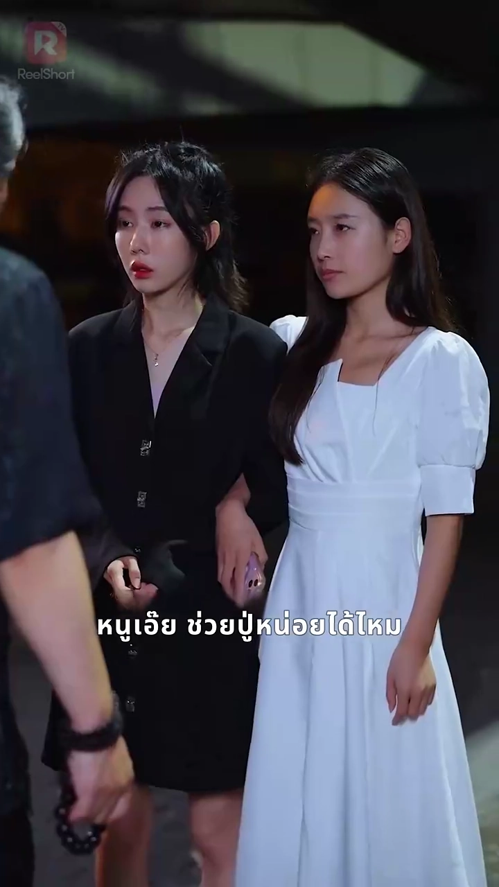 แต่งฟ้าผ่ากับคู่หมั้นตัวจริงรูปภาพ