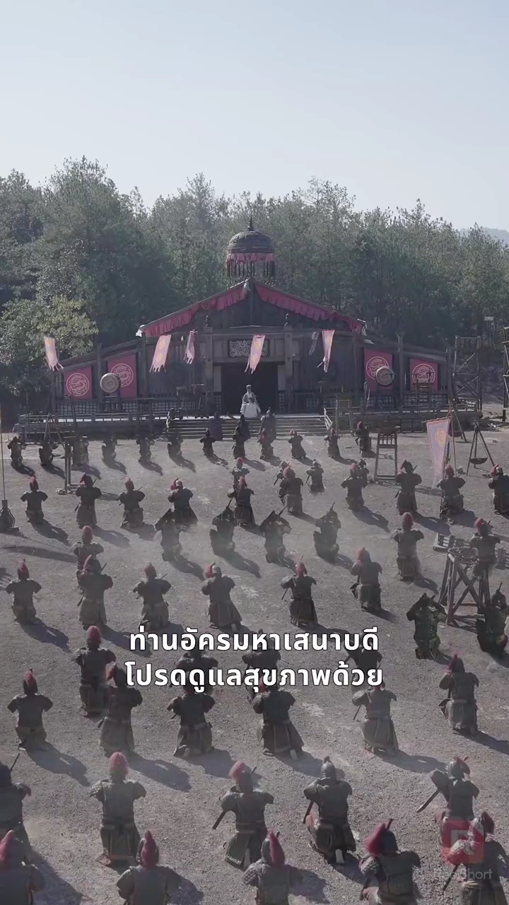 ข้าขอยืมลมบูรพาเพื่อท่านอัครมหาเสนาบดีรูปภาพ