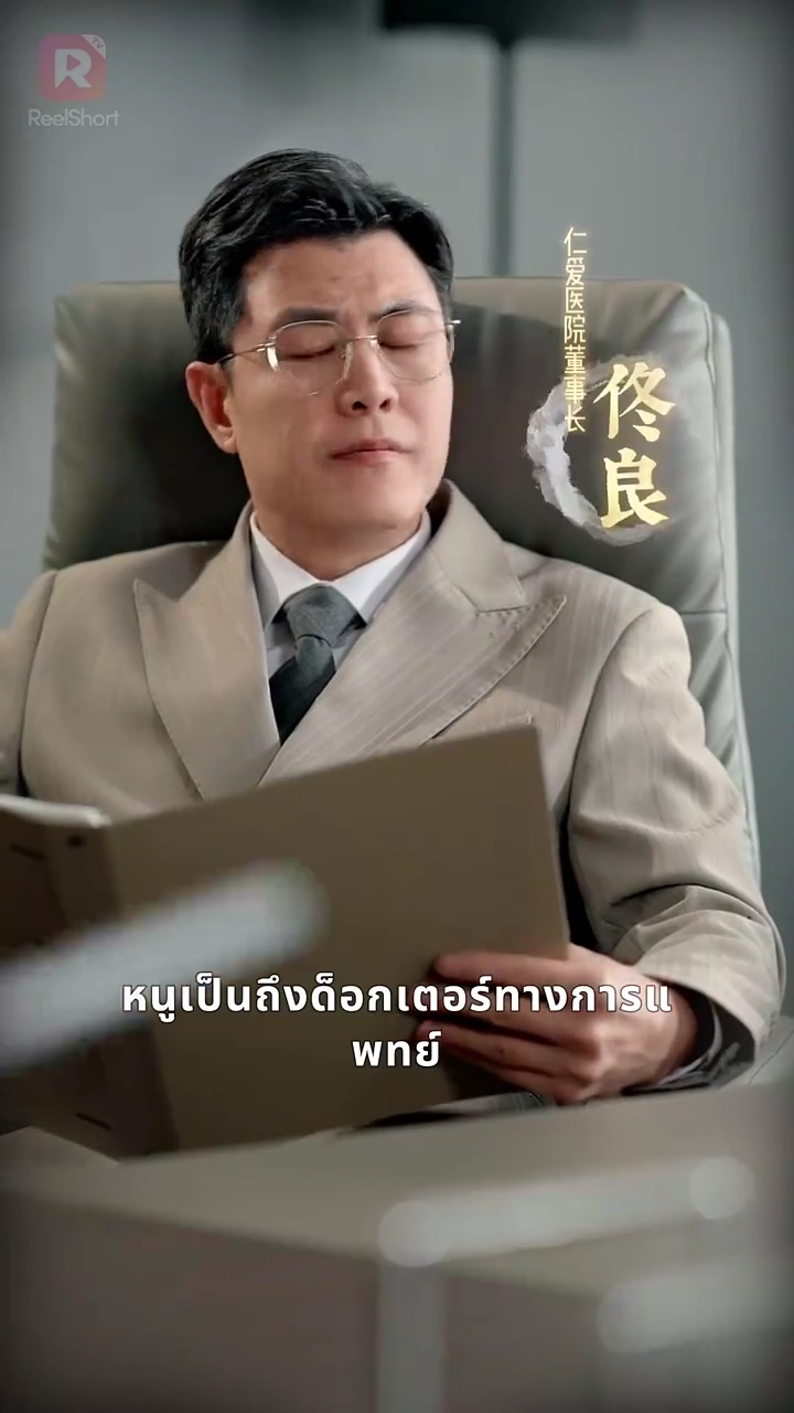 ถูกถอนหมั้น แล้วช่วยชีวิตซีอีโอสาวรูปภาพ