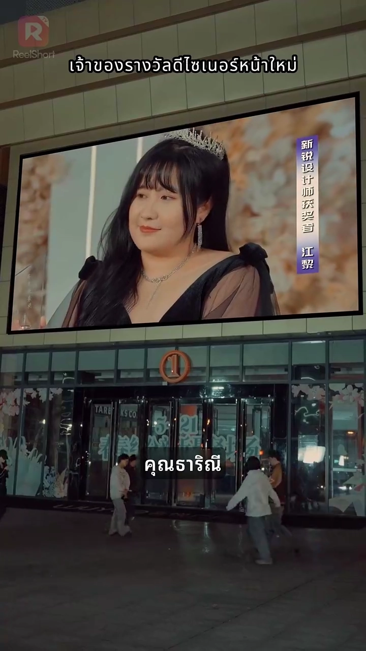 เกิดใหม่ในยุค 80: ความสําเร็จของภรรยาอ้วนรูปภาพ