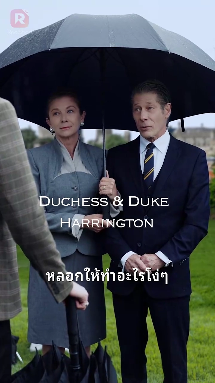 ดยุกกับผลประโยชน์รูปภาพ