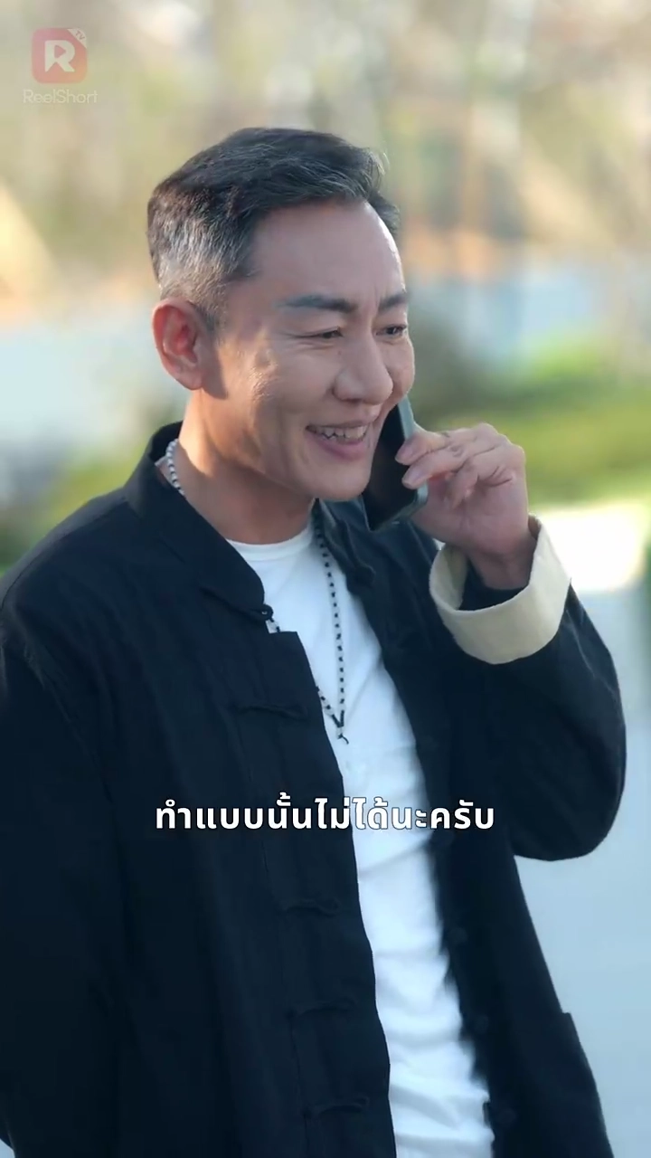 เธอดูถูกพ่อผัว แต่ไม่รู้ว่าฉันเป็นใครรูปภาพ