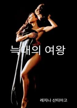 늑대의 여왕