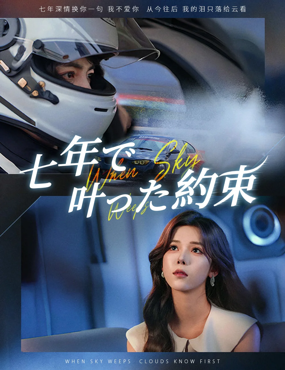 七年で叶った約束ミニシリーズ